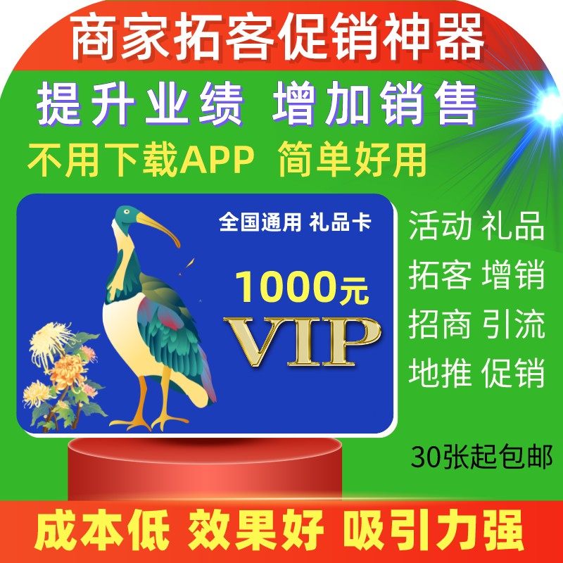 活动礼品卡引流打折促销提货优惠卡代理加油地推招商开业店庆赠品
