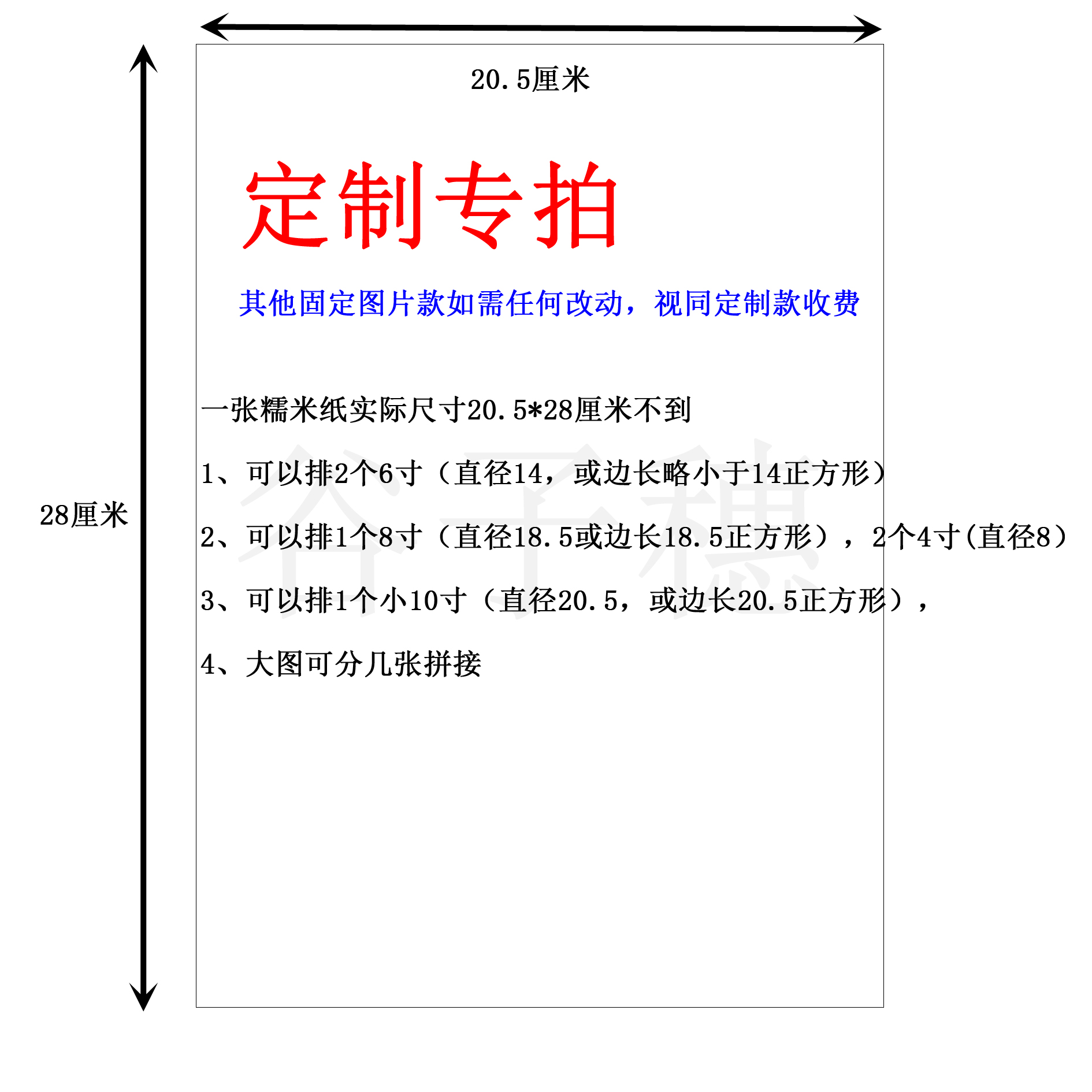定制糯米纸打印 糖霜纸糖皮烘焙装饰数码蛋糕照片图片打印1张包邮高性价比高么？