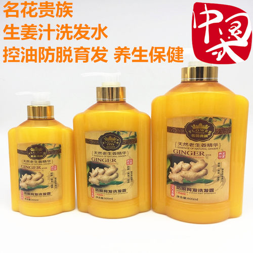 博倩名花贵族老生姜热能洗发露