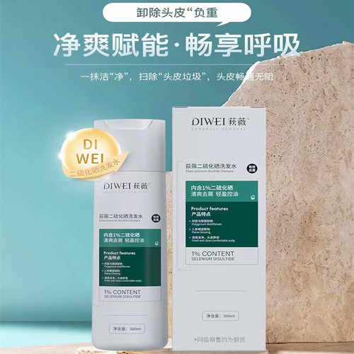 DIWEI荻薇去屑止痒蓬松控油清洁