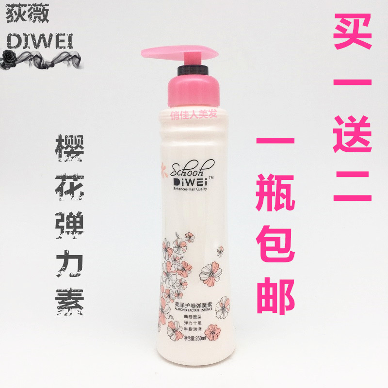 荻薇弹力素樱花亮泽卷发定型