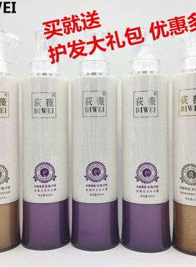 正品荻薇补水神器护发素蛋白丝滑素水光补水霜发膜水疗头发补水