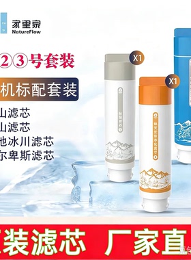 家里泉滤芯矿泉机滤芯长效4.0系列免安装即热净饮机矿泉复合滤芯