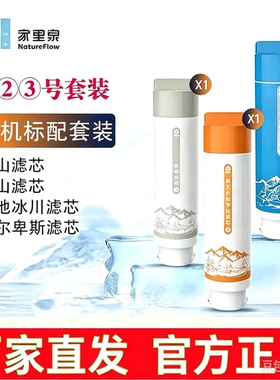 家里泉滤芯矿泉机滤芯长效4.0系列免安装即热净饮机矿泉复合滤芯