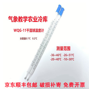 wqg-11干湿球温度计地面高低水银冷库气象教学农业用内标温湿度计