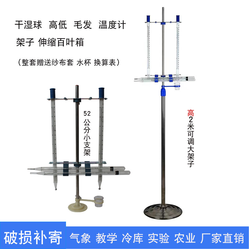 湿度计支架高低毛发气象百叶箱