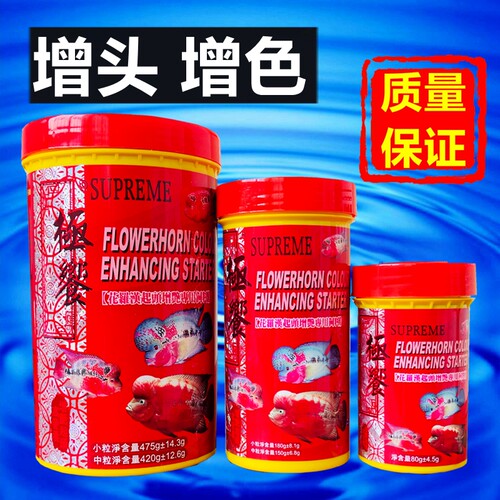 罗汉鱼增色高蛋白小颗粒通用饲料