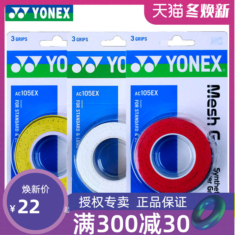 官网正品YONEX尤尼克斯羽毛球手胶缠绕带yyonex防滑吸汗带ac102|ruв категории движение/йога/фитнес/фанаты товаров, бадминтон, руки клей/пот полосы - от Buy2taobao.com для оказания профессиональной услуги покупки агента Taobao