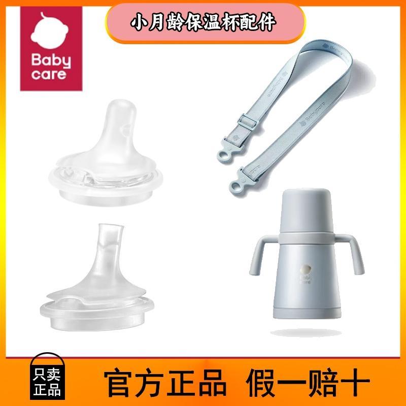 babycare小月龄保温杯吸管奶瓶学饮婴幼钛空儿童水杯吸嘴替换配件