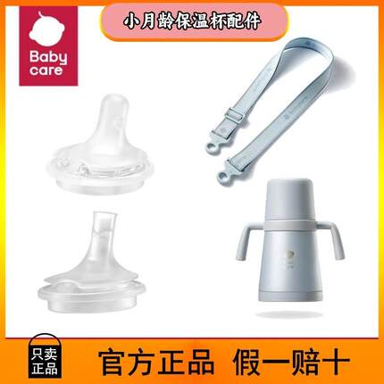 babycare小月龄保温杯吸管奶瓶学饮婴幼钛空儿童水杯吸嘴替换配件