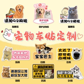 宠物车贴定制猫咪狗狗图案照片DIY保护动物磁吸行李箱防水贴纸