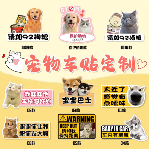 宠物图案文字定制车贴