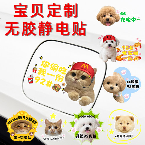 宠物定制邮箱盖充电口装饰静电贴