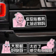 粉红兔子你忍心看我上班迟到吗汽车性搞笑文字大家都好快啊装 饰贴