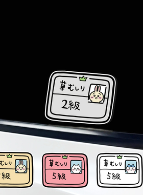 吉伊卡哇卡通反光贴纸创意chikawa除草证乌萨奇汽车电动车装饰贴