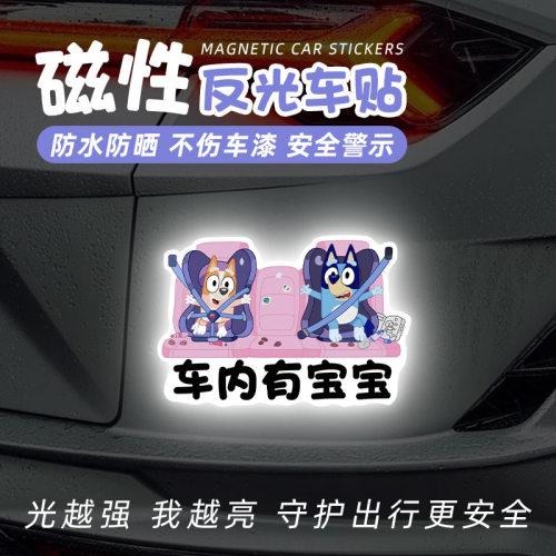 布鲁伊车内有宝宝反光贴
