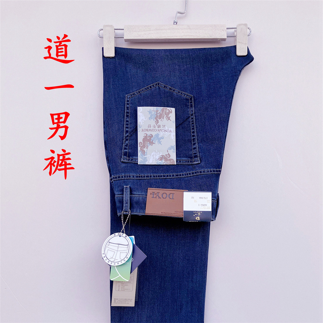 道一牛仔男裤春夏新款高腰直筒