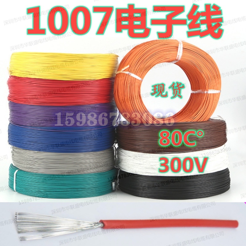 美标SGS认证UL1007AWG24号80度连接线引导线CHENGXING电子线590米 电子/电工 单芯线 原图主图