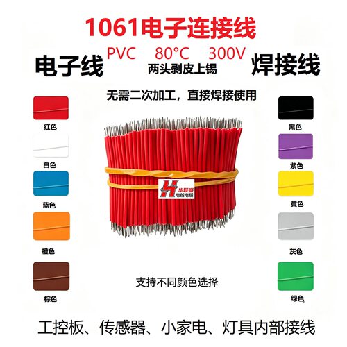 UL1061镀锡26AWG短线PCB引线