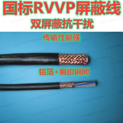 信号线RVVP屏蔽线PVC多芯线