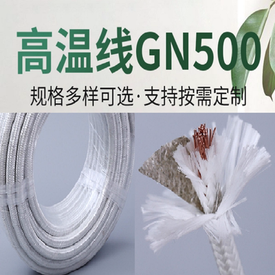 GN500云母高温线编织硅胶电缆线