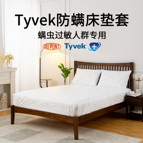 美国杜邦特卫强防螨隔尿透气床笠