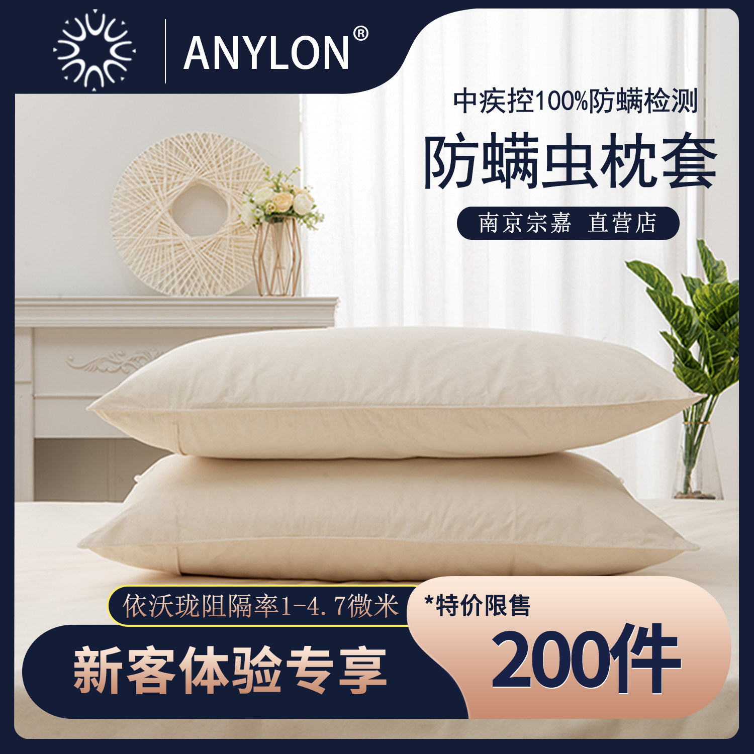 安丽珑依沃珑防螨虫床上用品学生儿童可水洗无甲醛枕头套防螨枕套,床上用品,枕套,淘宝优惠券,粉丝福利购,淘宝优惠卷