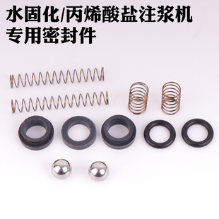 XLKT水固化注浆机密封圈丙烯酸盐灌浆机弹簧钢珠KN灌注机密封组件