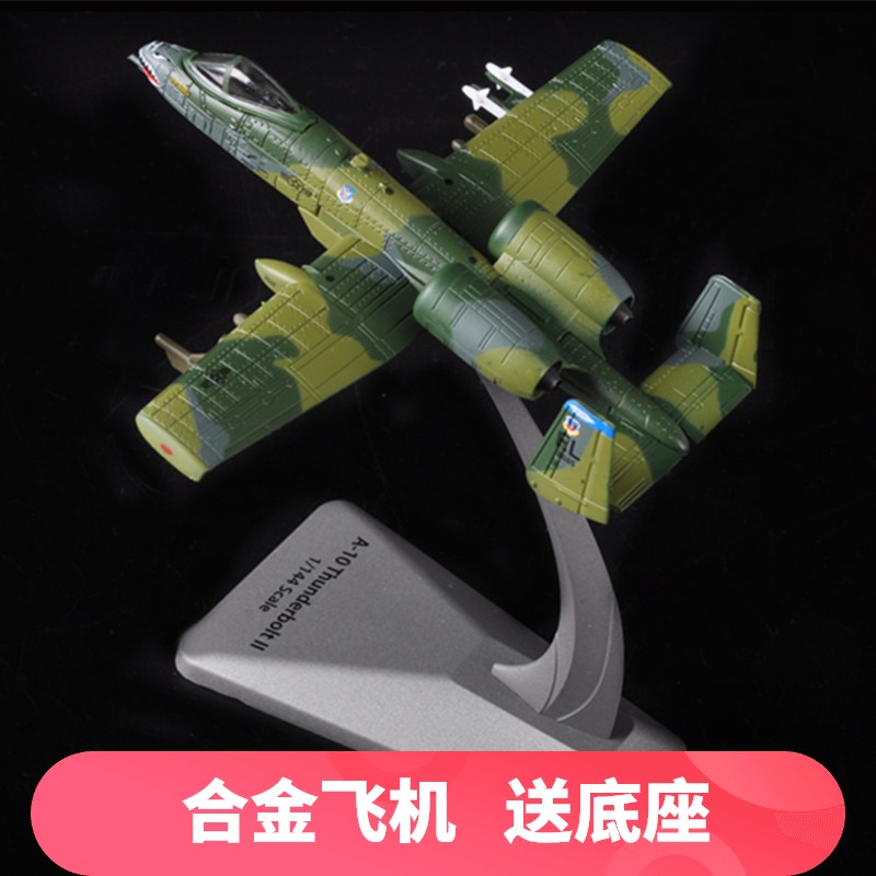 美军飞机模型F16 F4战斗机A10攻击机B17轰炸机二战合金经典战机 玩具/童车/益智/积木/模型 飞机模型 原图主图
