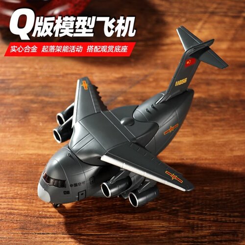 Q版合金运20起落架飞机模型
