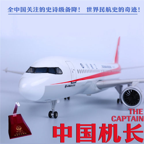 四川航空编航模飞机模型