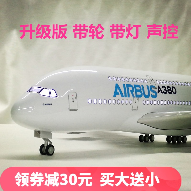 国航747空客A380南方航空飞机模型仿真客机亮灯带轮子男孩礼物-封面