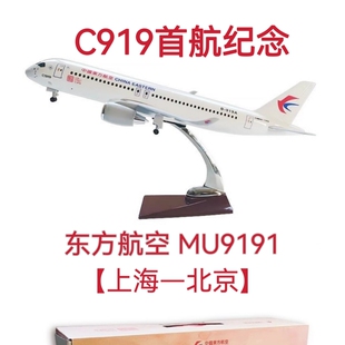 带轮子东方航空C919飞机模型东航C919航模B 919A玩具摆件长37cm