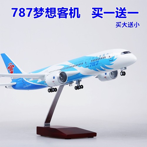 中国南方航空波音787梦想客机