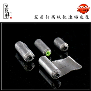 笠翁轩 快速铅皮坠 带铅皮座 台钓铅皮坠 2 2.5 3 4克 量大可批发