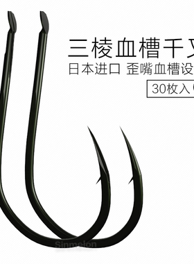 日本进口千又鱼钩有倒刺黑色三棱千又血槽鱼钩散装鲤鱼钩套装歪嘴
