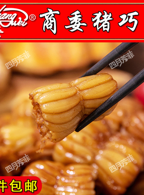 东北特产哈尔滨商委红肠猪巧舌猪天梯下酒菜散装熟食熏酱副食小吃