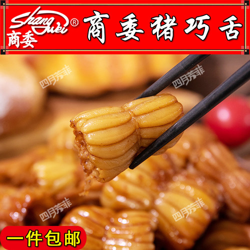 哈尔滨商委红肠猪巧舌猪天梯熟食