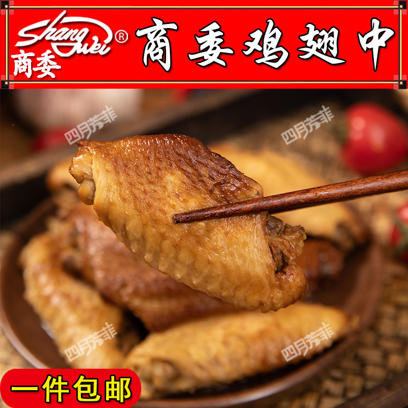哈尔滨商委红肠 熏酱香薰鸡翅中鸡肉类散装熟食零食小吃蜜汁鸡翅