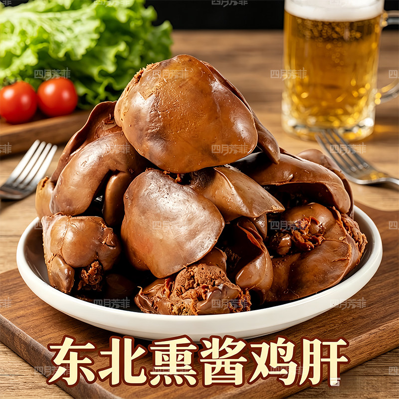 哈信诚食品东北五香熏酱鸡肝熟食图片