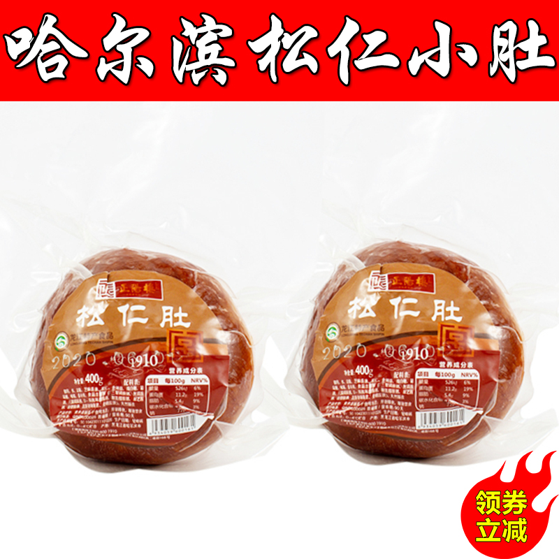 正阳楼松仁小肚哈尔滨特产红肠香薰肚猪肉肚东北美食特色小吃熟食