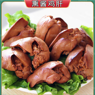 哈信诚熏酱鸡肝五香鸡肝咸口东北哈尔滨特色美食小吃下酒菜零食