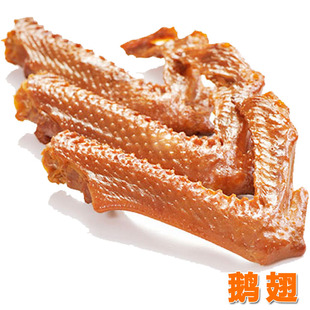 东北特产哈尔滨智勇烤鹅鹅翅250g下酒菜熟食小吃