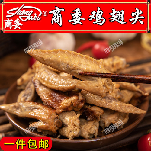 哈尔滨商委熏酱鸡翅尖熟食下酒菜