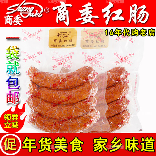 商委红肠哈尔滨特产塑封熟食小吃