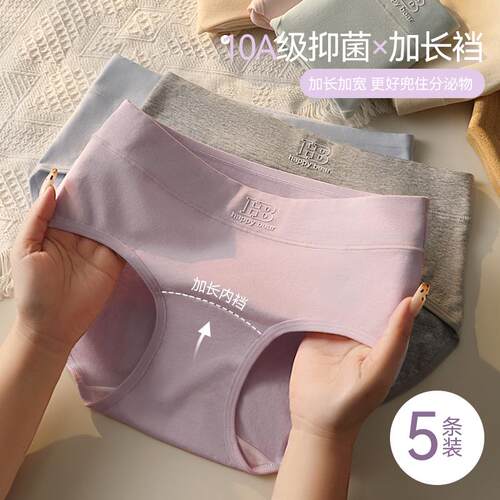 中腰纯棉抑菌加长档女三角裤