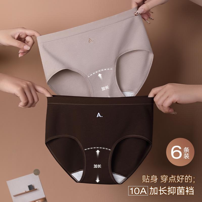 加长裆中腰包臀刺绣字母10A抑菌