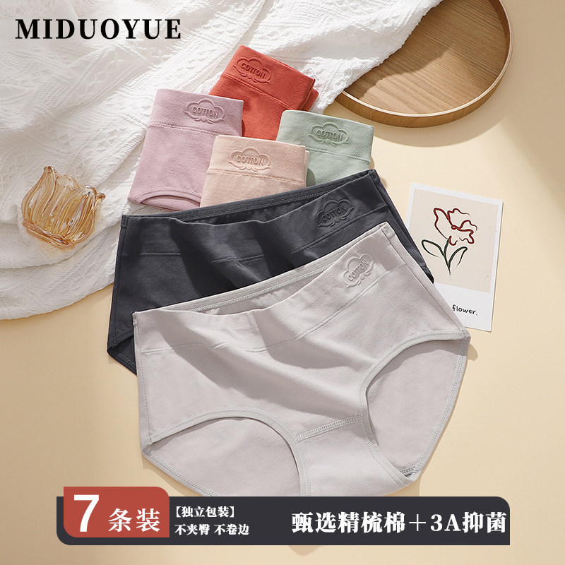 米多玥内裤女纯棉抗菌石墨烯全棉裆中腰透气日系少女生三角短裤头,女士内衣/男士内衣/家居服,女三角裤,淘宝优惠券,粉丝福利购,淘宝优惠卷