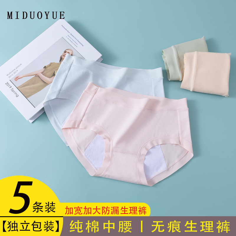 无痕生理期内裤女士纯棉抗菌全棉