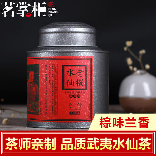 精选武夷岩茶茶师亲制老枞水仙